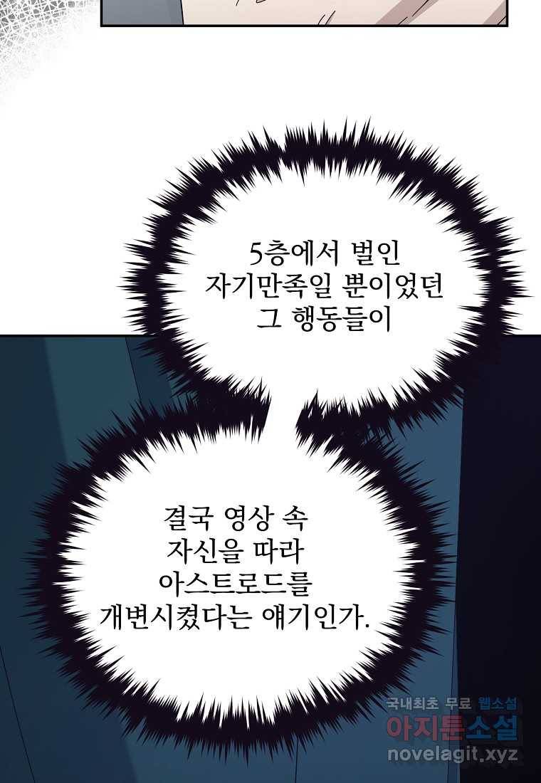 뉴비가 너무 강함 30화 136