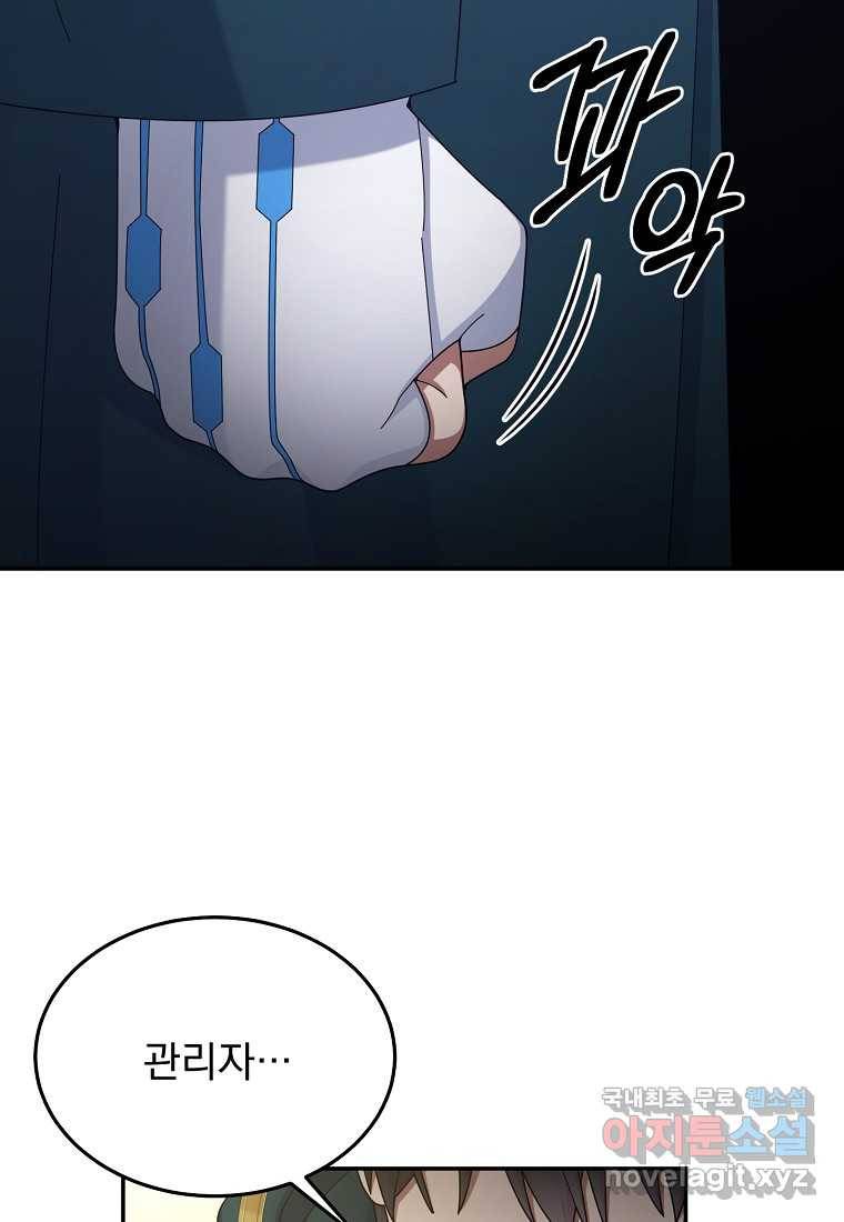 뉴비가 너무 강함 30화 137