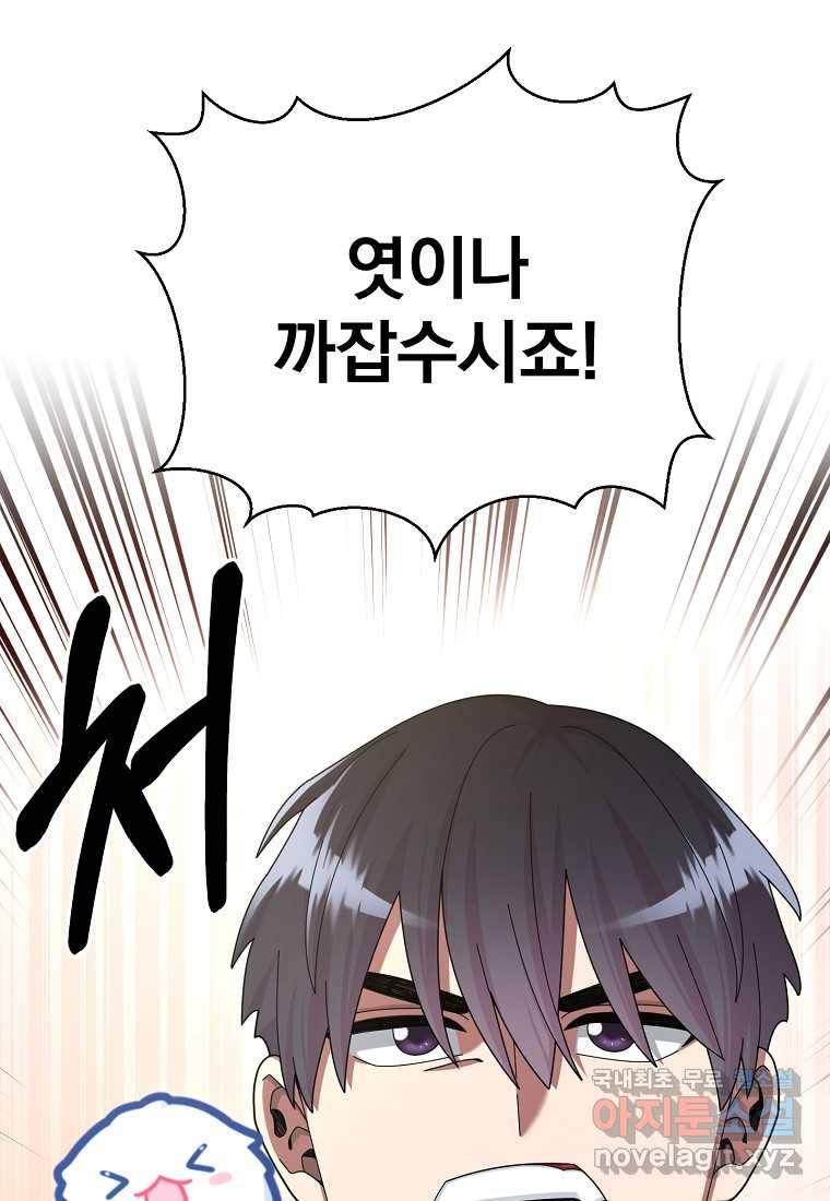 뉴비가 너무 강함 30화 139