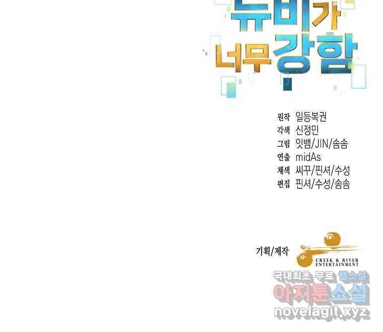 뉴비가 너무 강함 30화 142