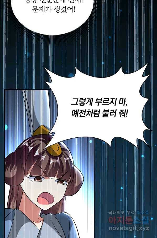 만계선왕 98화 2