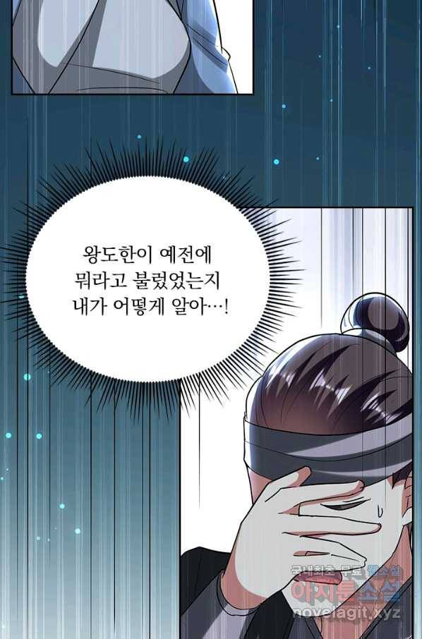 만계선왕 98화 3