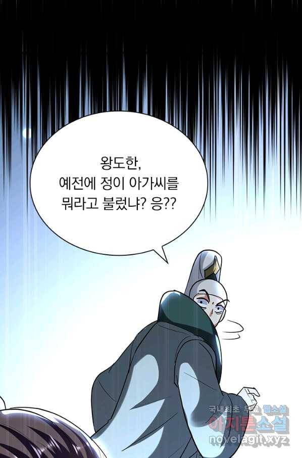 만계선왕 98화 6
