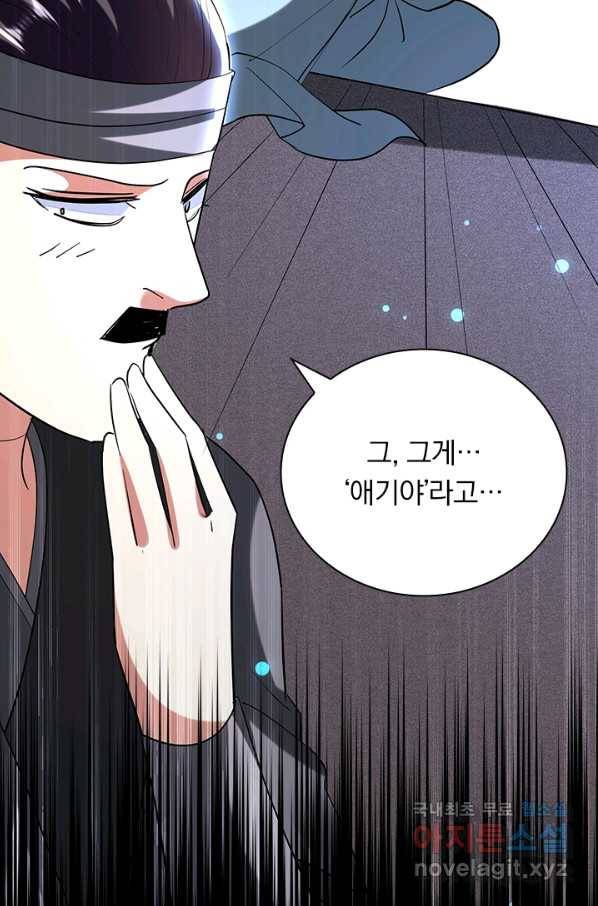 만계선왕 98화 7