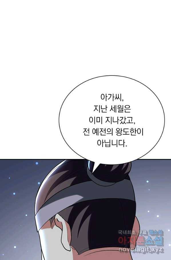 만계선왕 98화 11