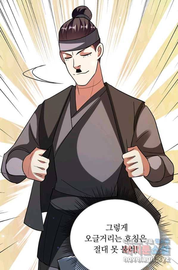 만계선왕 98화 13