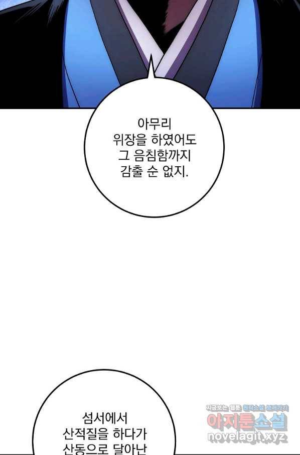 수라전설 독룡 102화 2