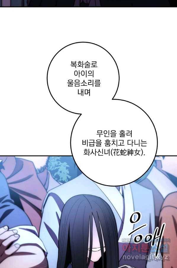 수라전설 독룡 102화 4
