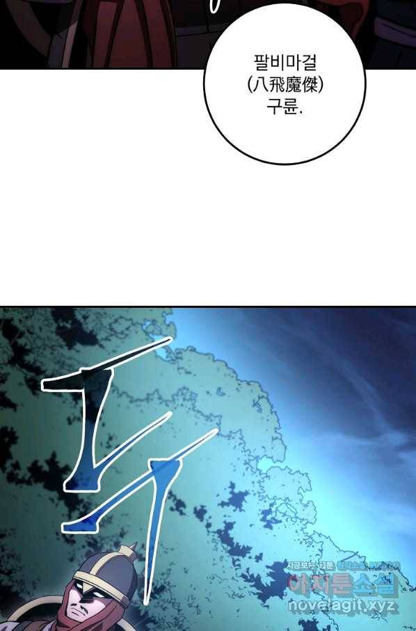 수라전설 독룡 102화 7