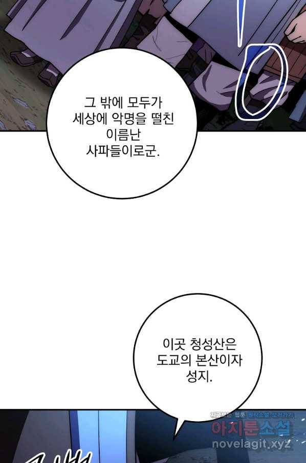 수라전설 독룡 102화 9