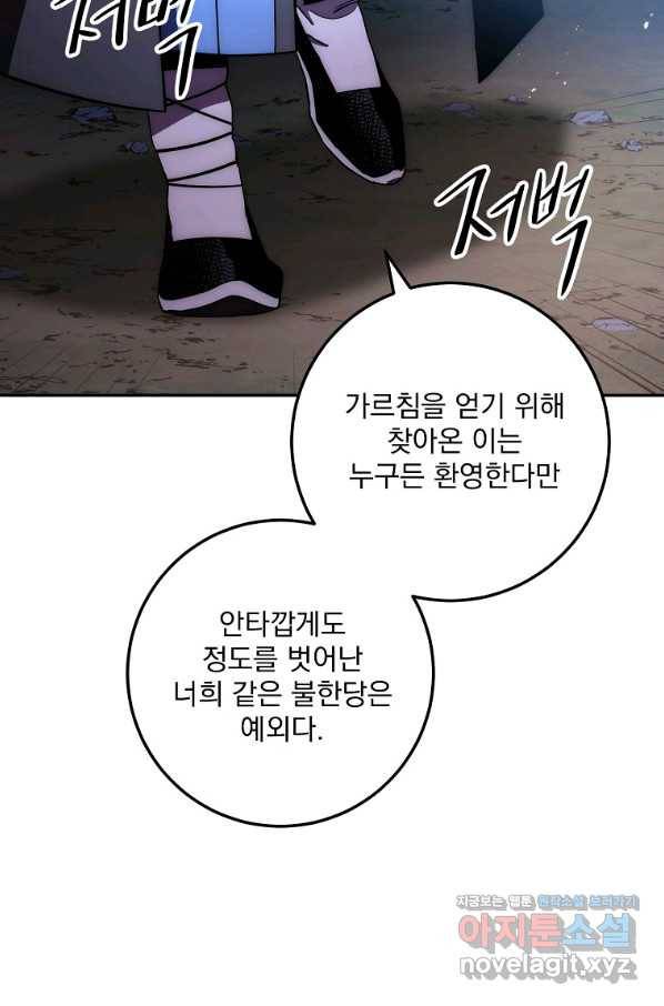 수라전설 독룡 102화 10