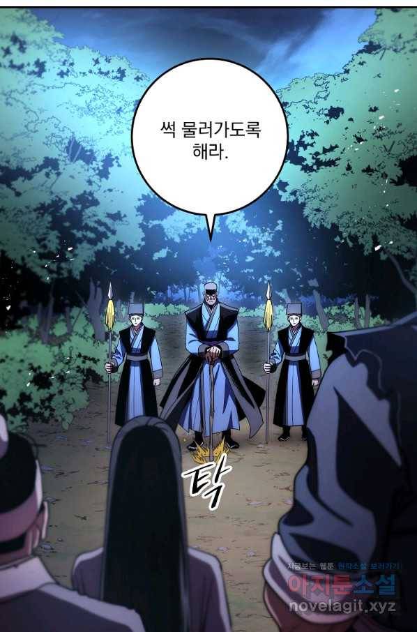 수라전설 독룡 102화 11