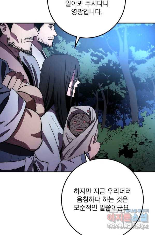 수라전설 독룡 102화 13
