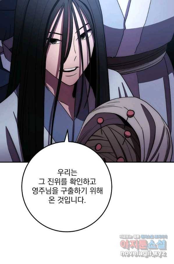 수라전설 독룡 102화 16