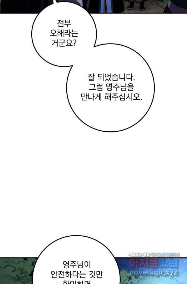 수라전설 독룡 102화 18