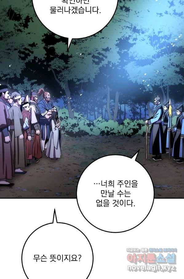 수라전설 독룡 102화 19