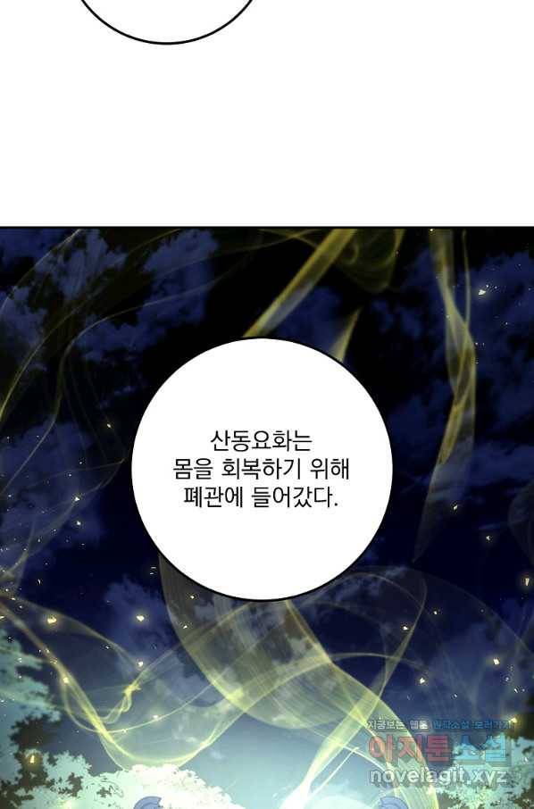 수라전설 독룡 102화 20