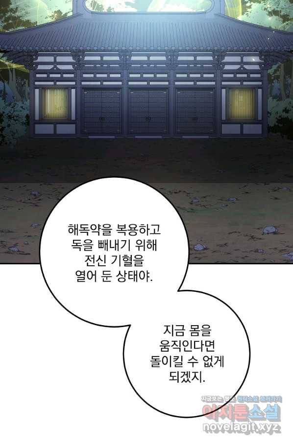 수라전설 독룡 102화 21
