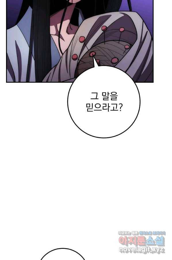 수라전설 독룡 102화 23