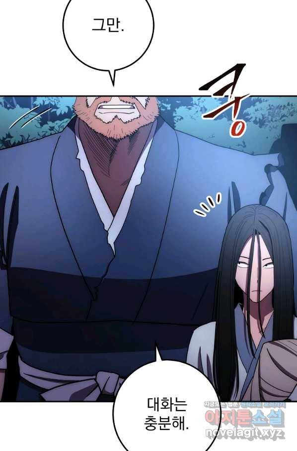 수라전설 독룡 102화 24