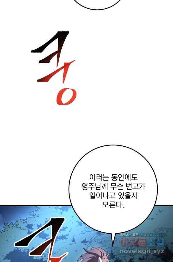 수라전설 독룡 102화 25