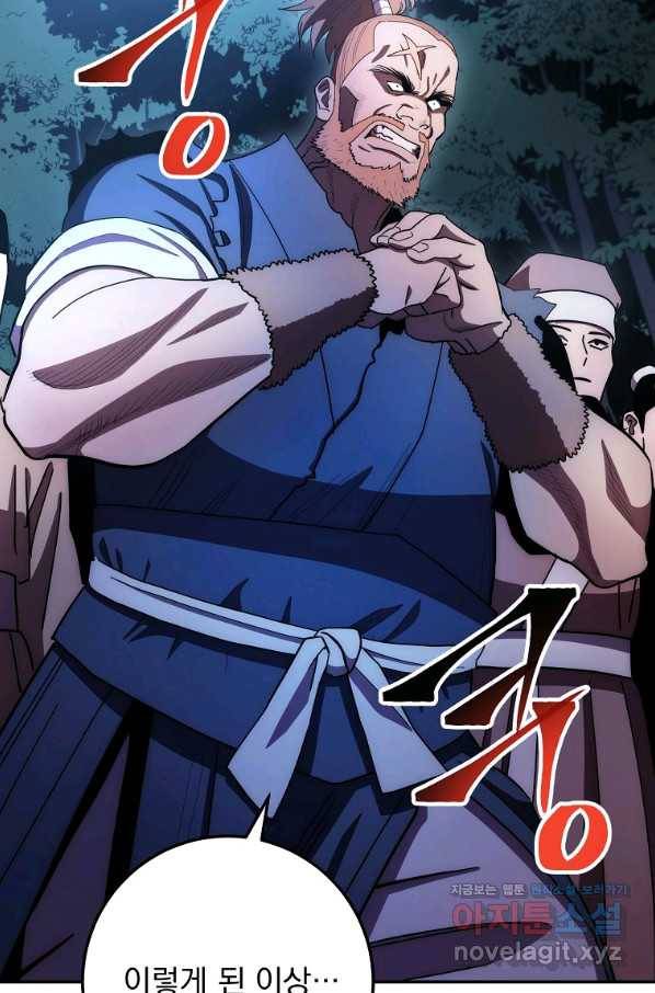 수라전설 독룡 102화 26