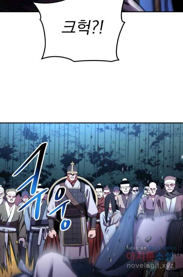 수라전설 독룡 102화 31