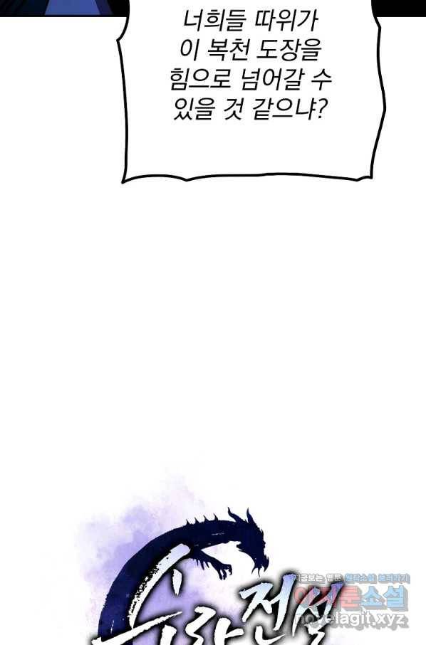 수라전설 독룡 102화 34