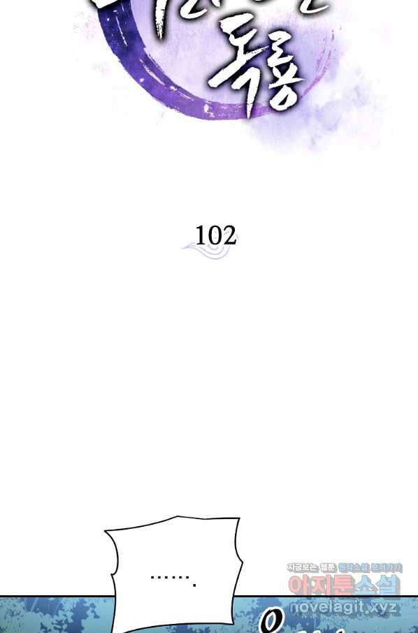 수라전설 독룡 102화 35