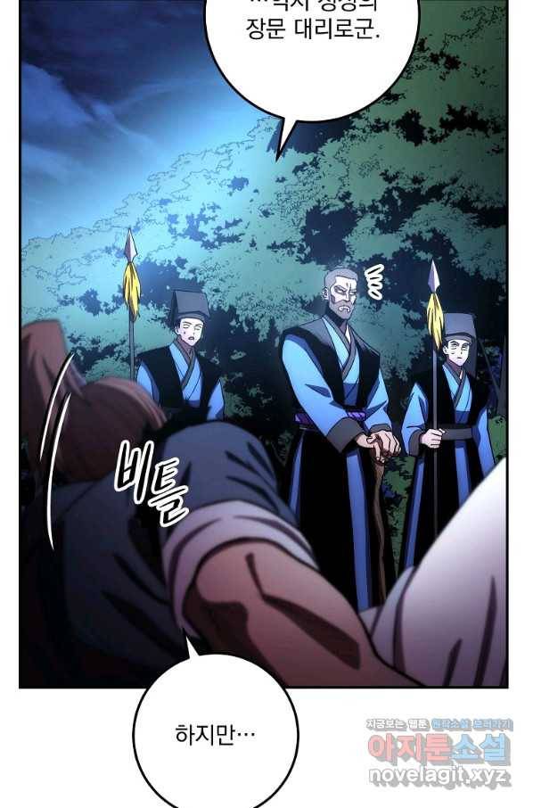 수라전설 독룡 102화 37