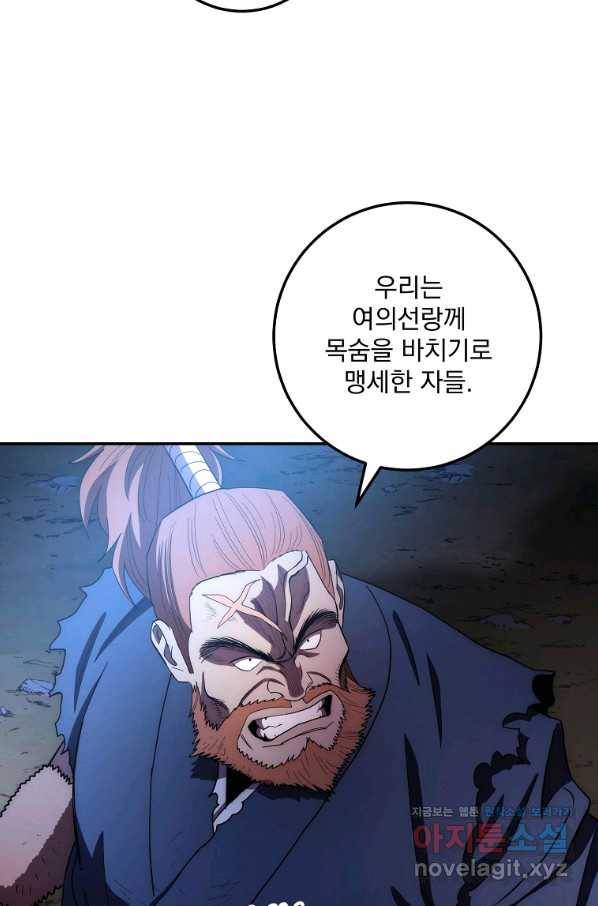 수라전설 독룡 102화 38