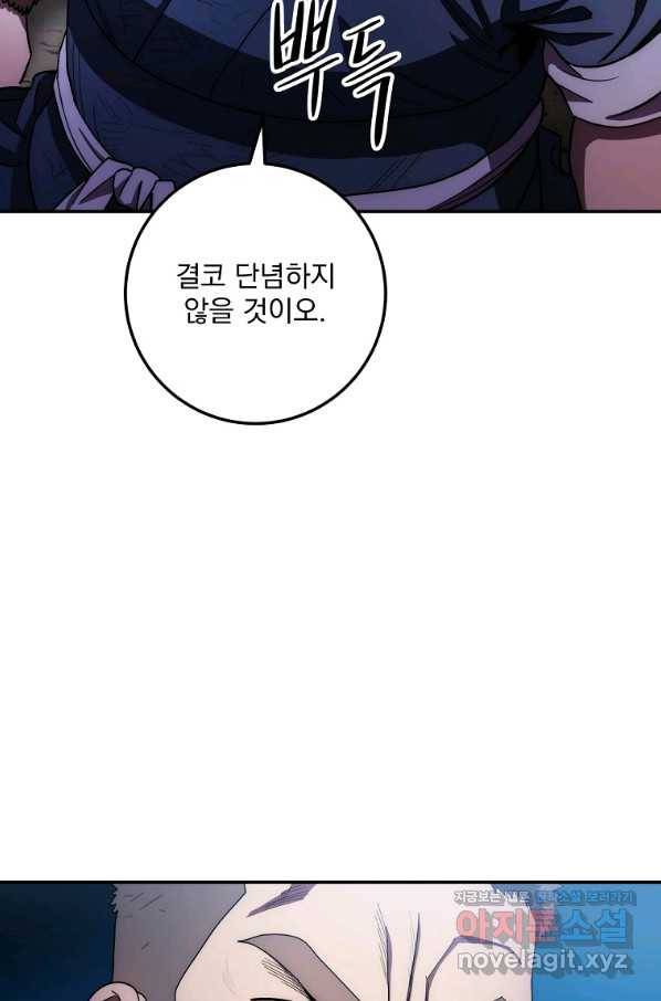 수라전설 독룡 102화 39