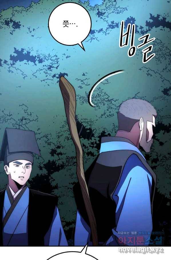 수라전설 독룡 102화 41
