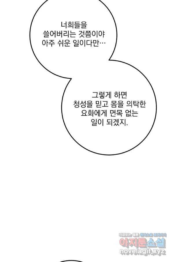 수라전설 독룡 102화 42