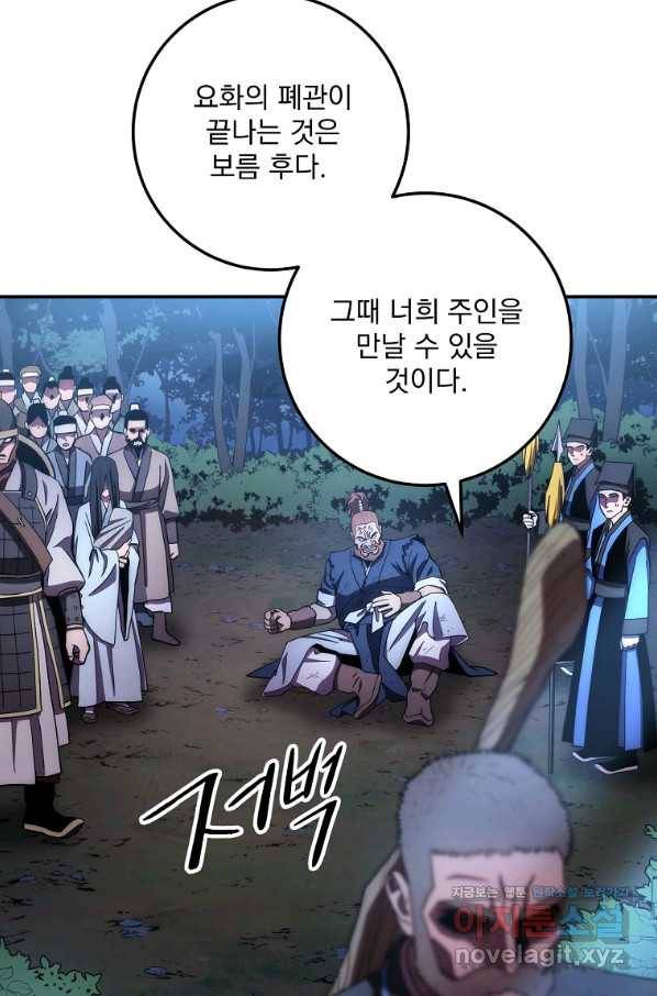 수라전설 독룡 102화 43