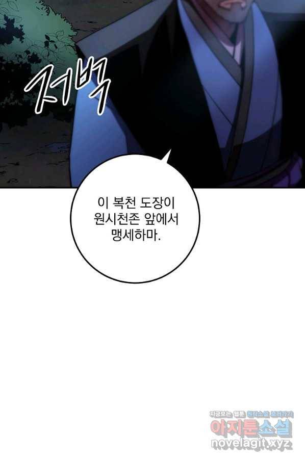 수라전설 독룡 102화 44
