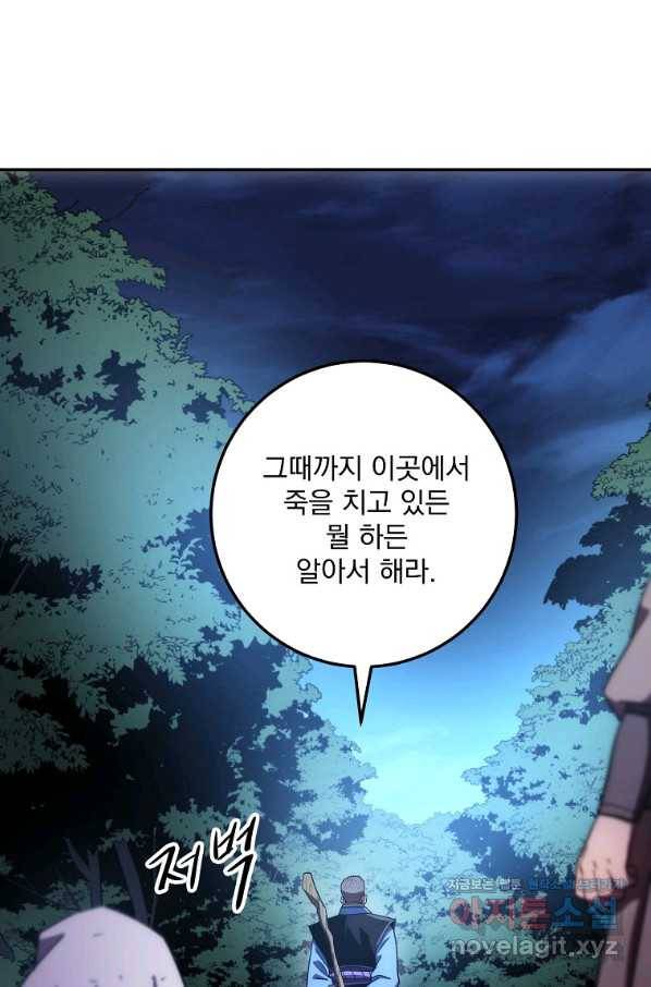 수라전설 독룡 102화 45