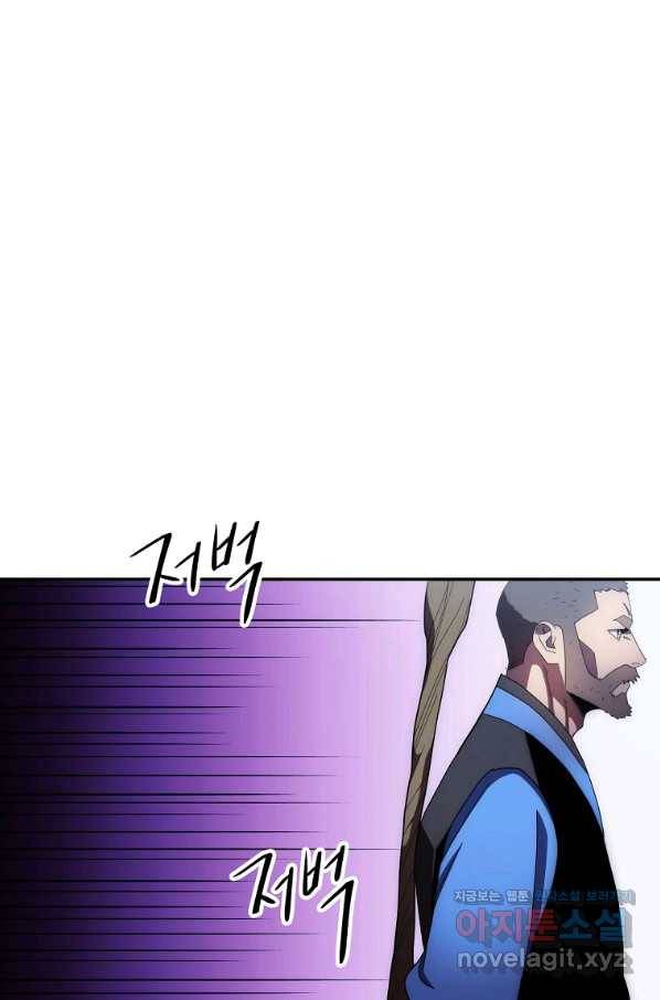 수라전설 독룡 102화 47
