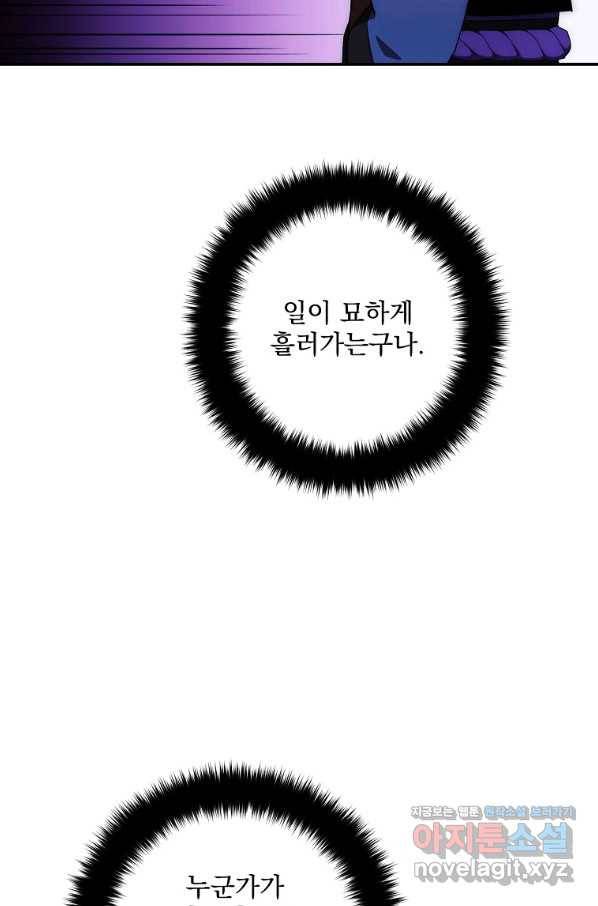 수라전설 독룡 102화 48