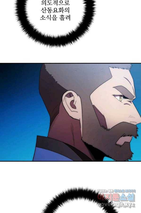 수라전설 독룡 102화 49