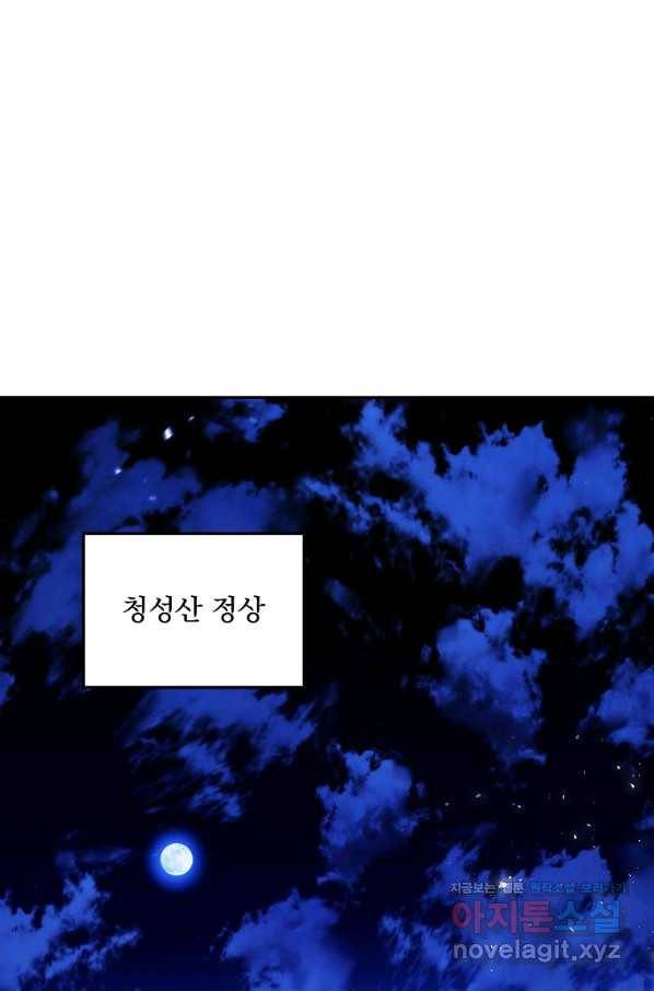 수라전설 독룡 102화 51