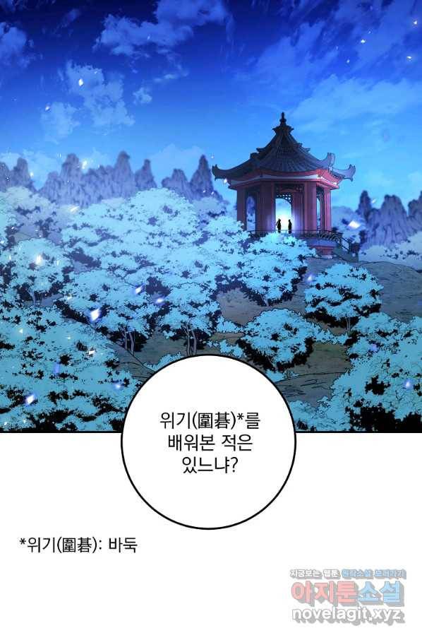 수라전설 독룡 102화 52