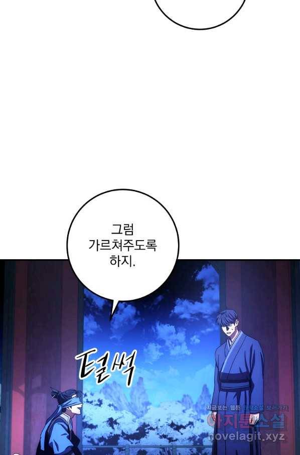 수라전설 독룡 102화 54