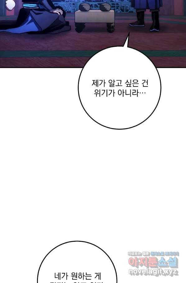 수라전설 독룡 102화 55
