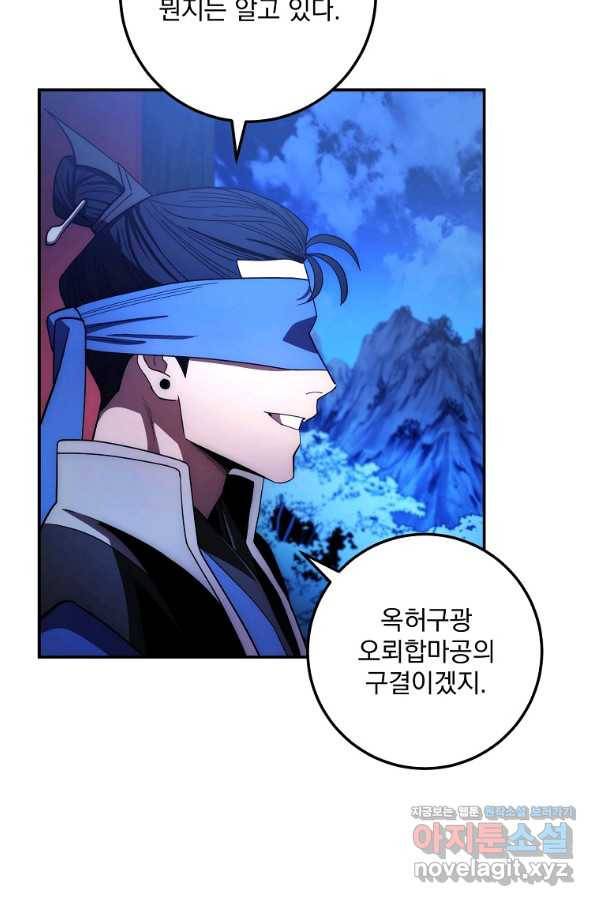 수라전설 독룡 102화 56