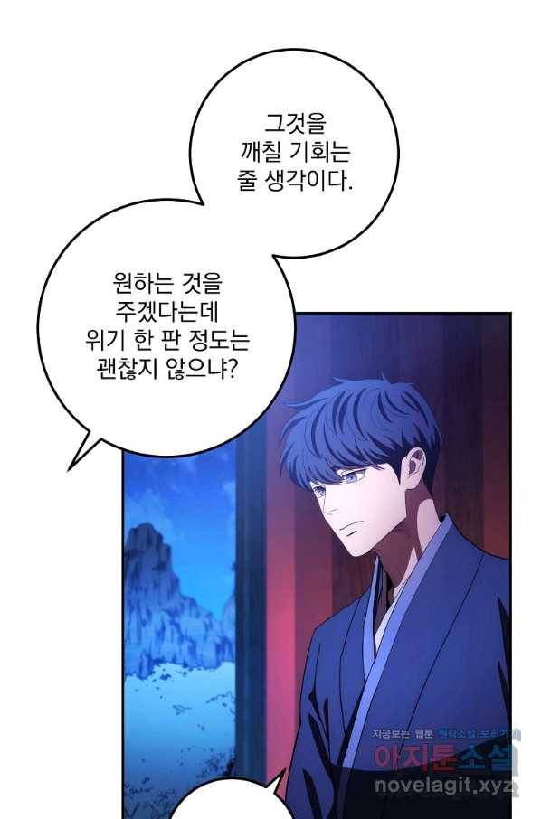 수라전설 독룡 102화 57