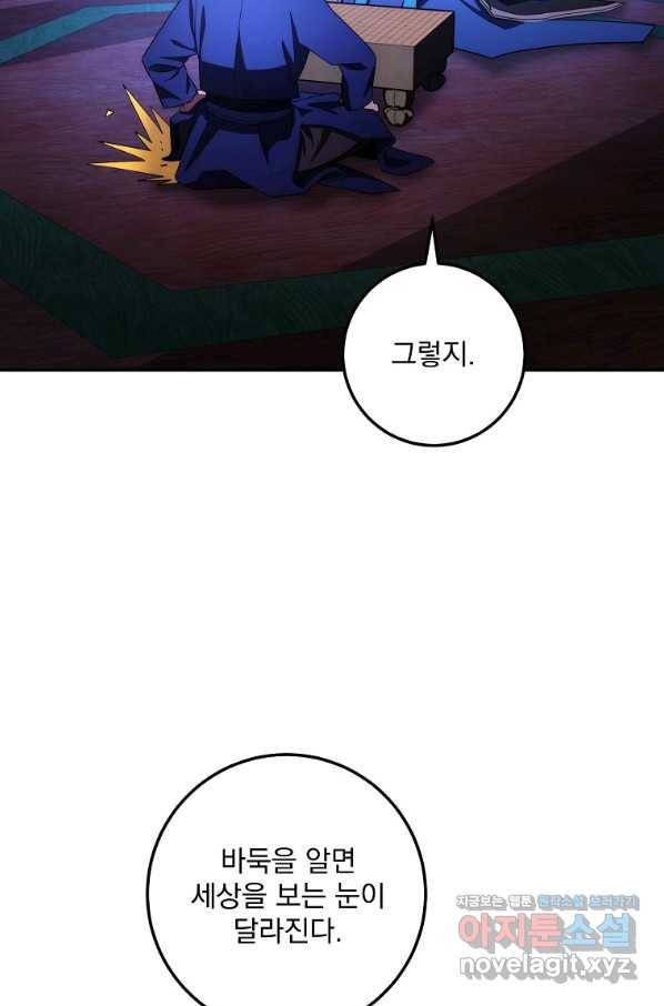 수라전설 독룡 102화 59