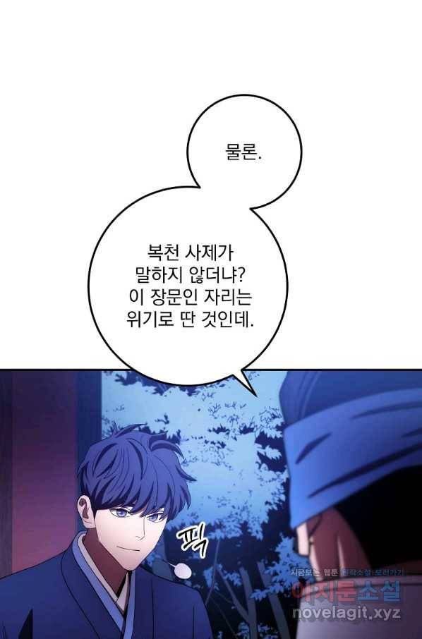 수라전설 독룡 102화 61