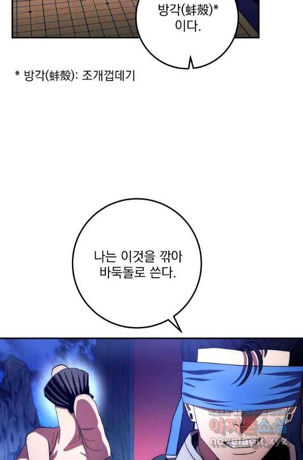 수라전설 독룡 102화 65