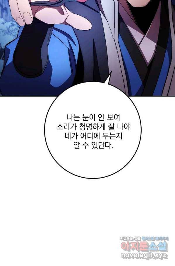 수라전설 독룡 102화 66